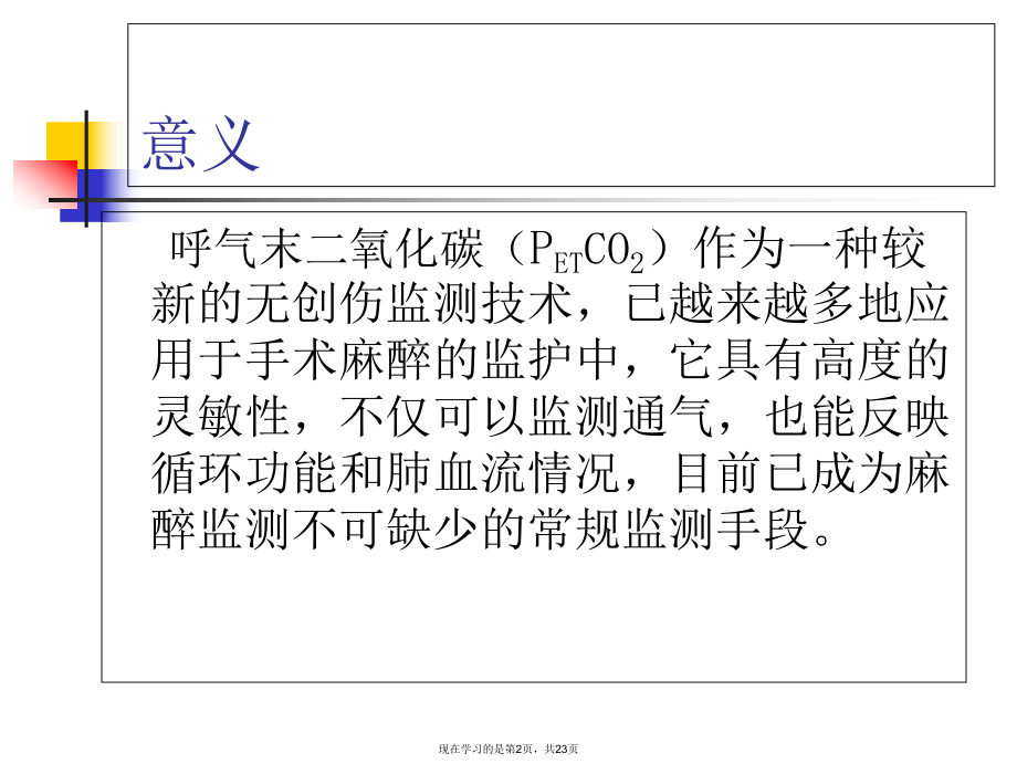 呼气末二氧化碳.ppt_第2页