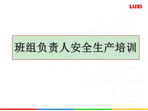 反三违安全培训ppt课件(完美版).ppt