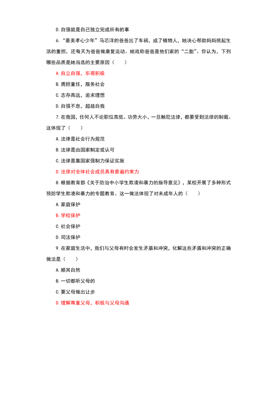 2018年天津市中考思想品德模拟试题(含答案).pdf_第2页