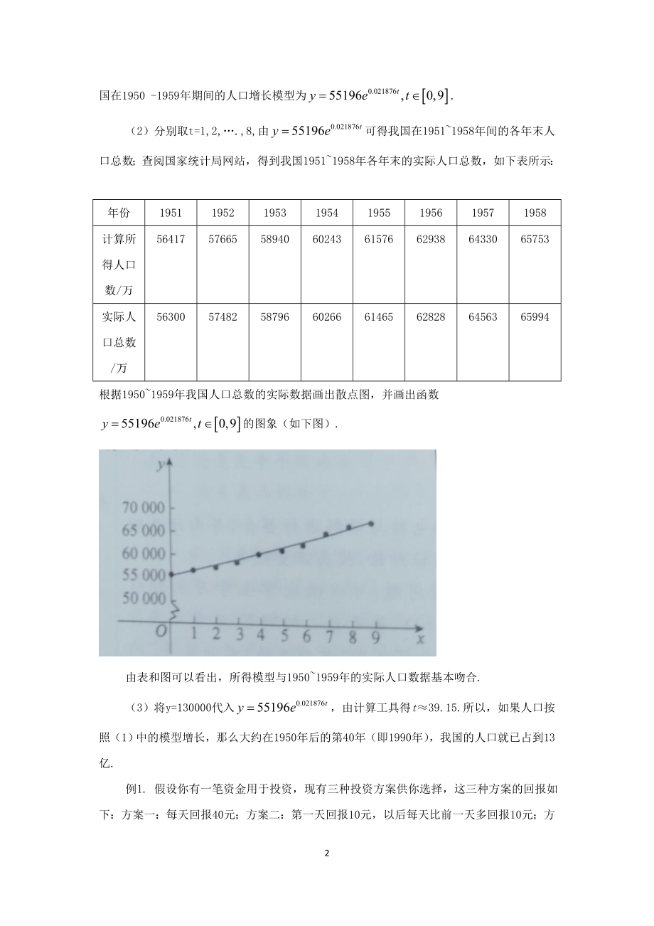 人教A版（2019）高中数学必修第一册4.5.3函数模型的应用教案.doc_第2页