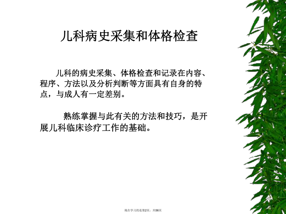 儿科病史查体课件.ppt_第2页