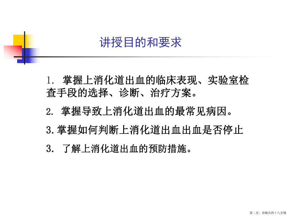 上消化道出血讲稿.ppt_第2页