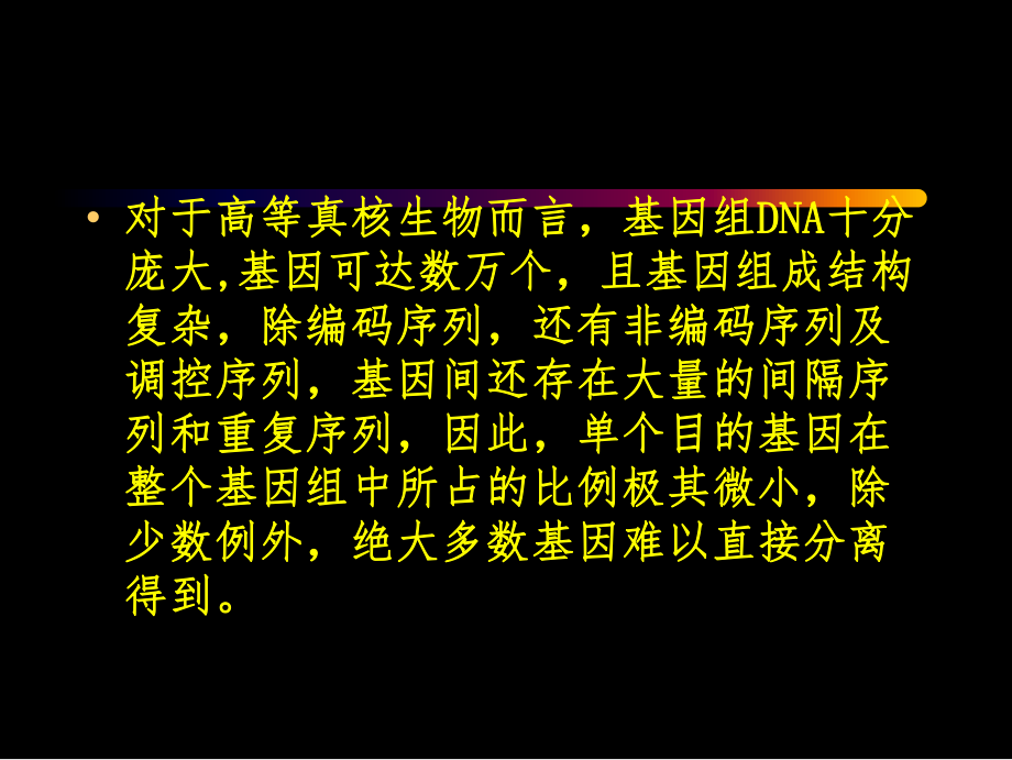 基因组文库的构建.ppt_第2页