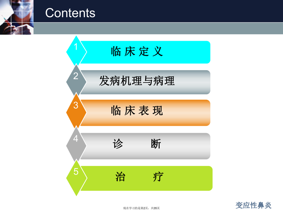 变应性鼻炎 (3).ppt_第2页