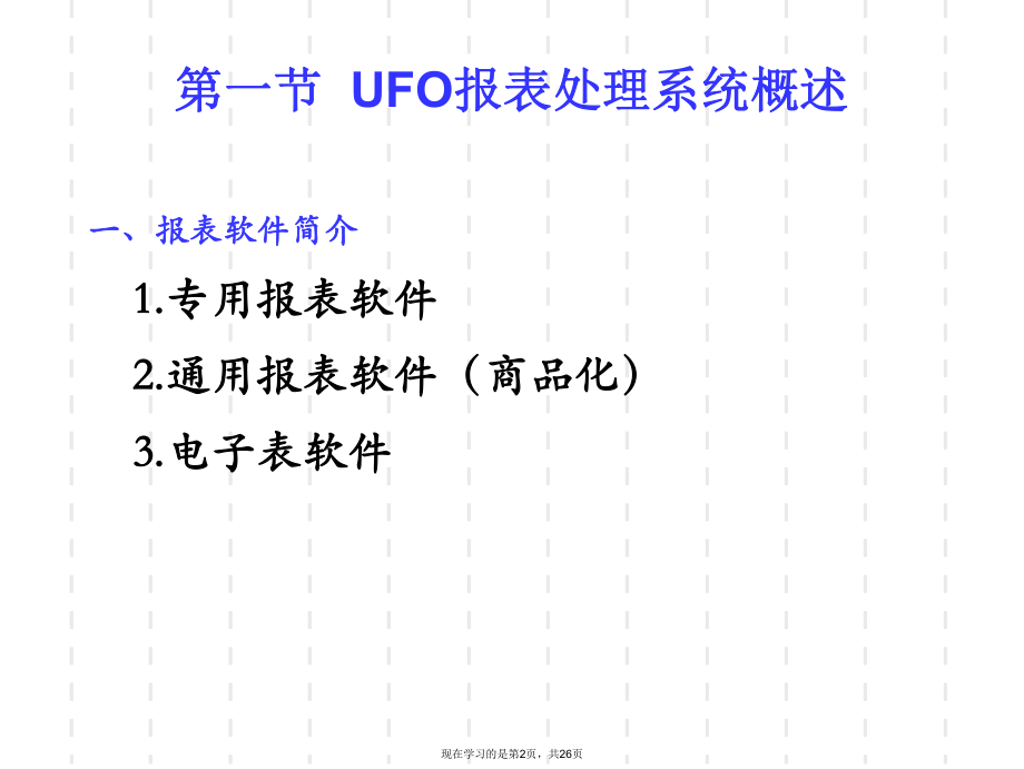 会计报表子系统课件.ppt_第2页