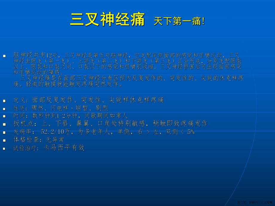 三叉神经射频热凝治疗讲稿.ppt_第2页