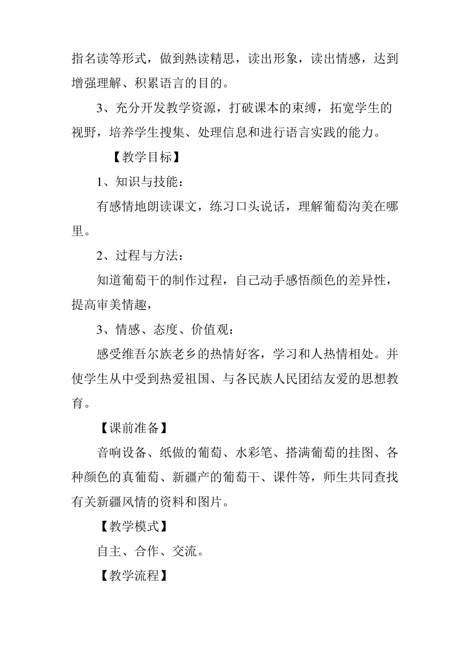 二年级语文《葡萄沟》教学设计.pdf_第2页