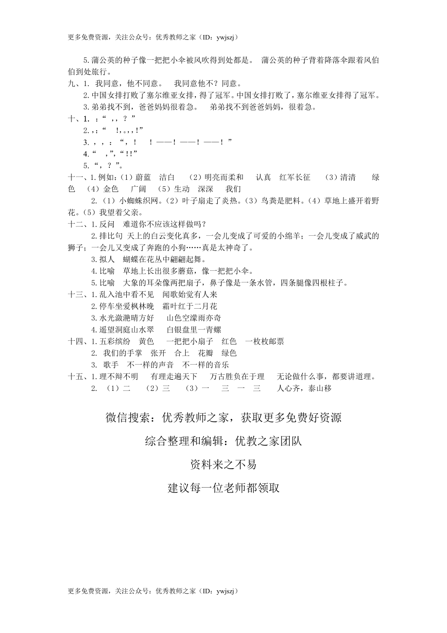 小学三年级字词句阅读专项卷含答案 10.句子专项参考答案.pdf_第2页