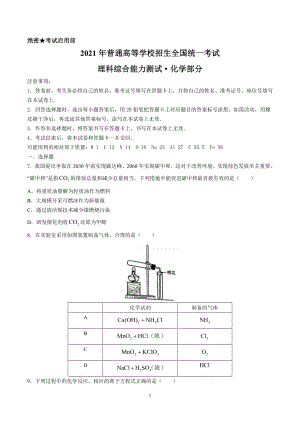 2021年高考全国乙卷理综化学试题.doc