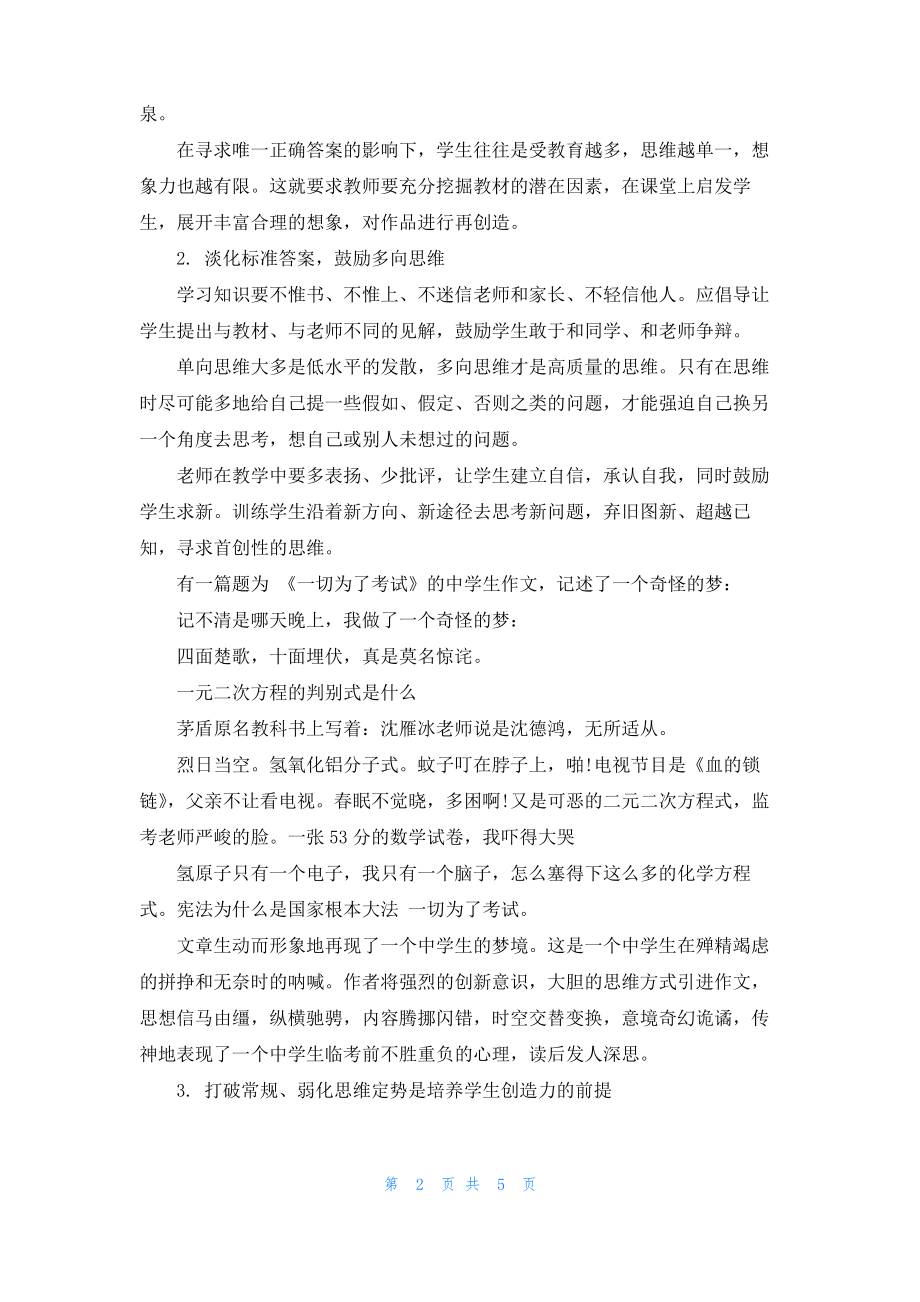 发散思维的培养.pdf_第2页