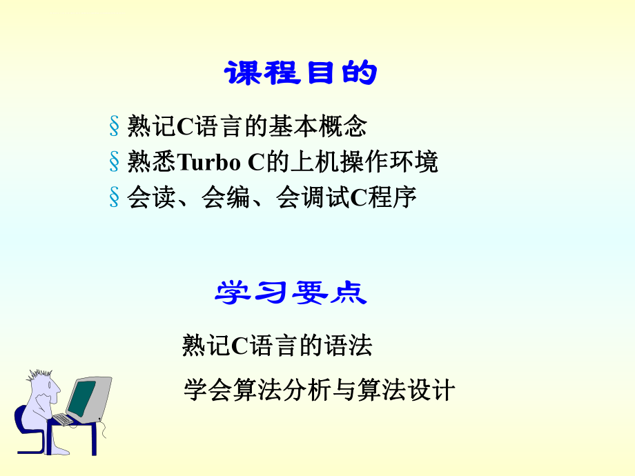 C语言入门至精通完整版ppt课件.ppt_第2页