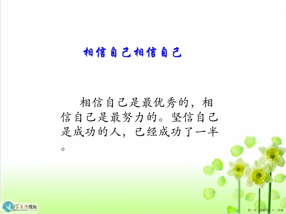 主题班会期末考试动员篇讲稿.ppt_第2页