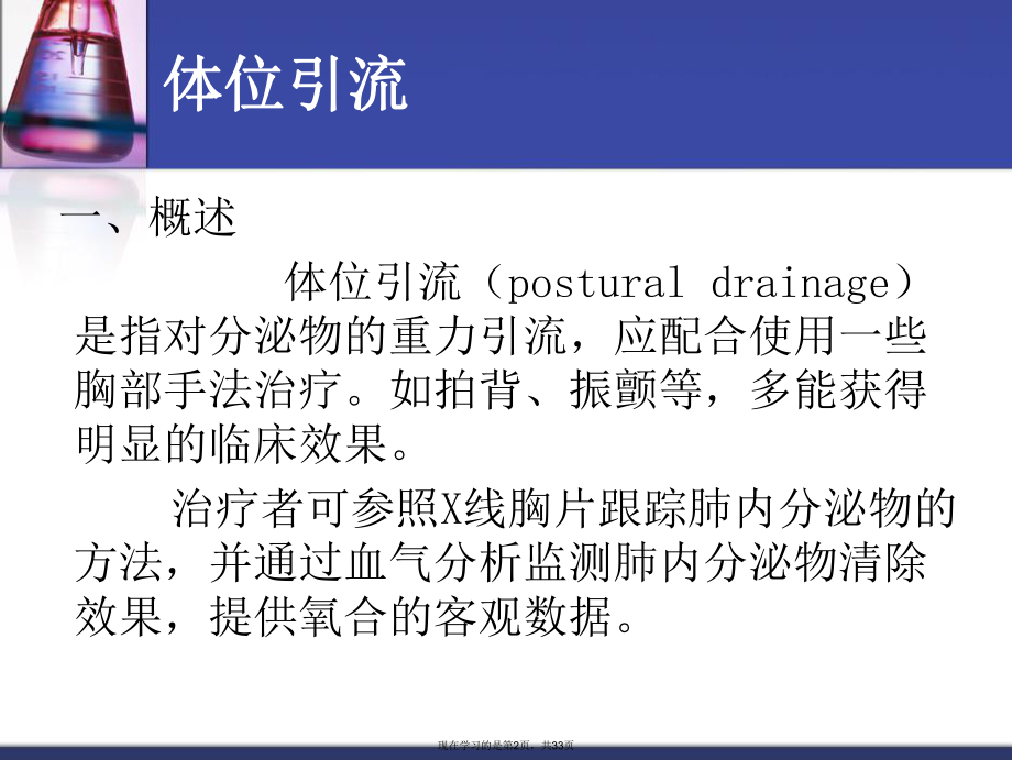 呼吸内科常用操作技术 (2).ppt_第2页