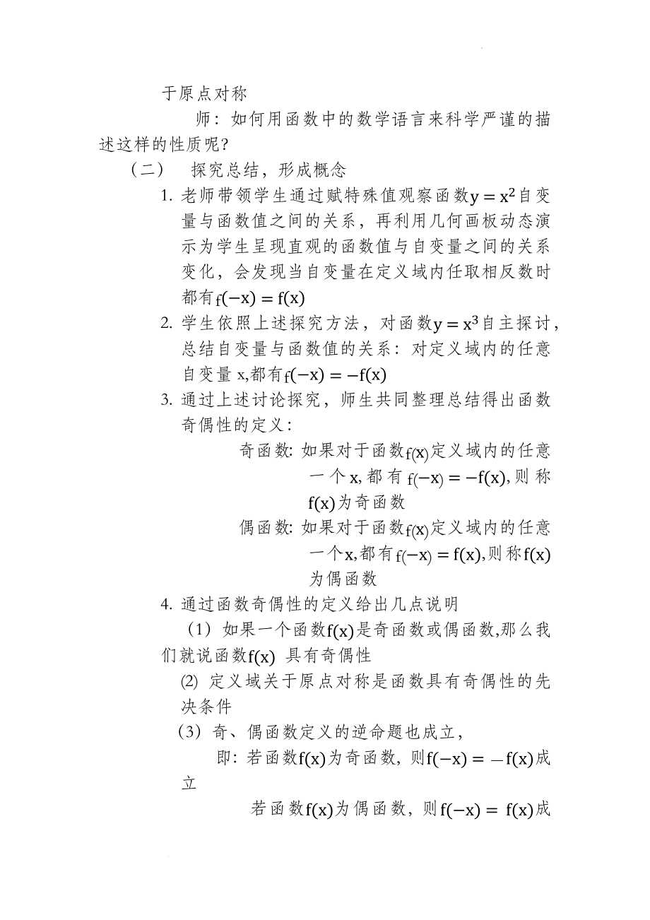 2.1.4 函数的奇偶性 教学设计--高一上学期数学人教B版必修1.docx_第2页