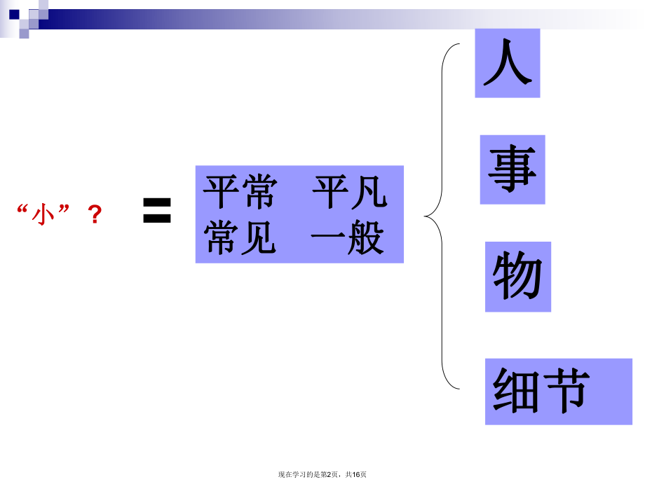 以小见大表现手法课件.ppt_第2页