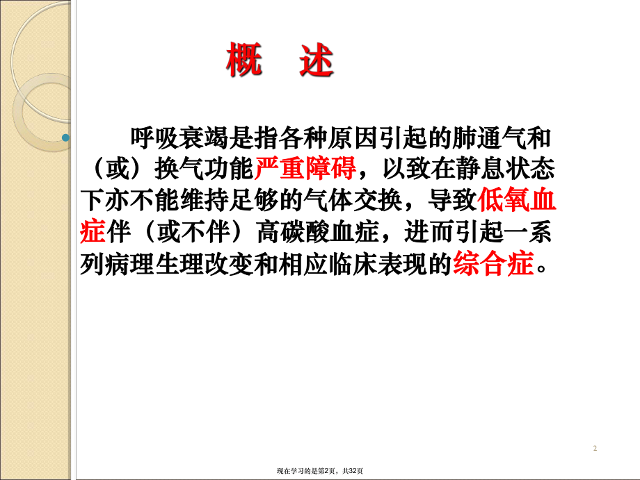 呼吸衰竭ppt.ppt_第2页