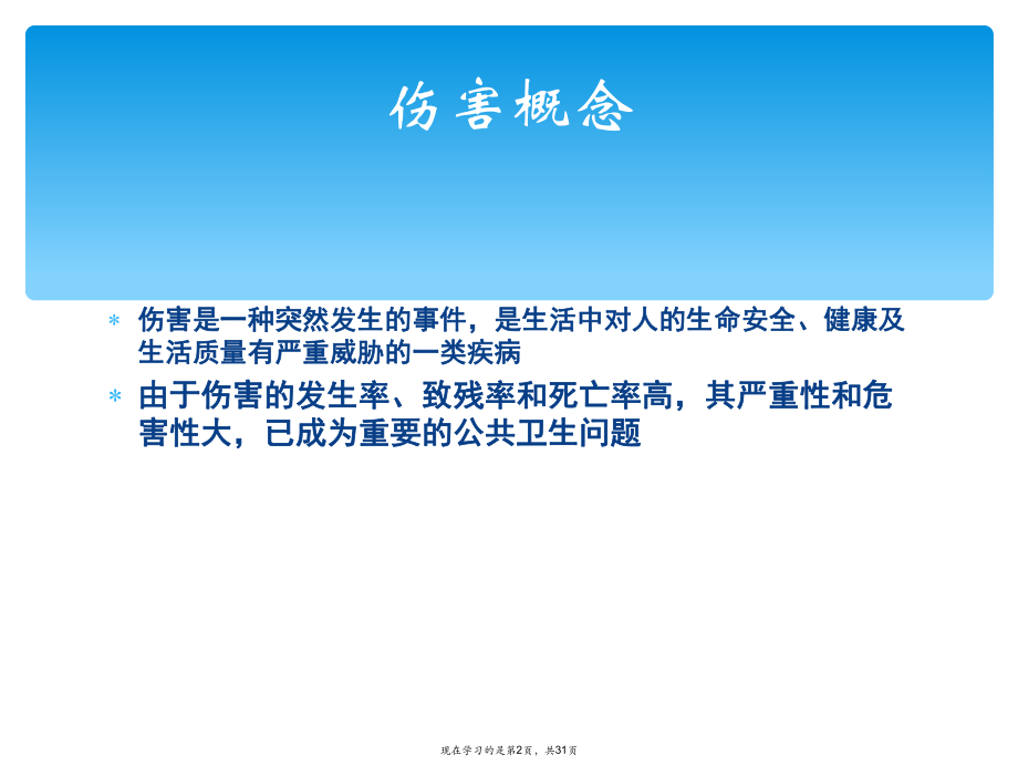 儿童伤害的预防与急救课件.ppt_第2页