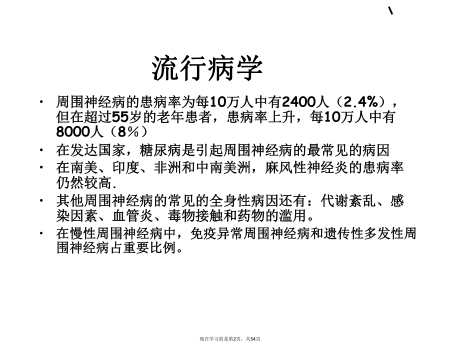 周围神经病与电生理检查.ppt_第2页