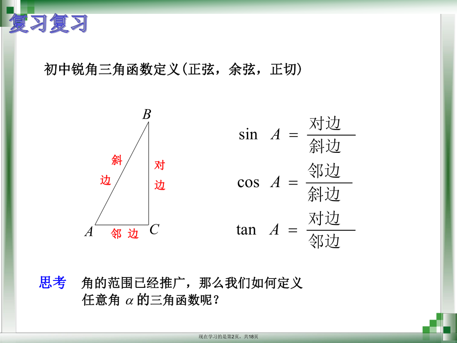 任意角的三角比定义课件.ppt_第2页