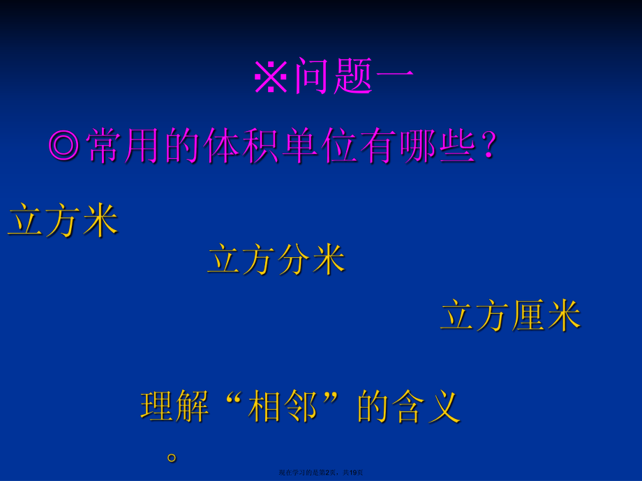 体积单位之间的进率课件.ppt_第2页