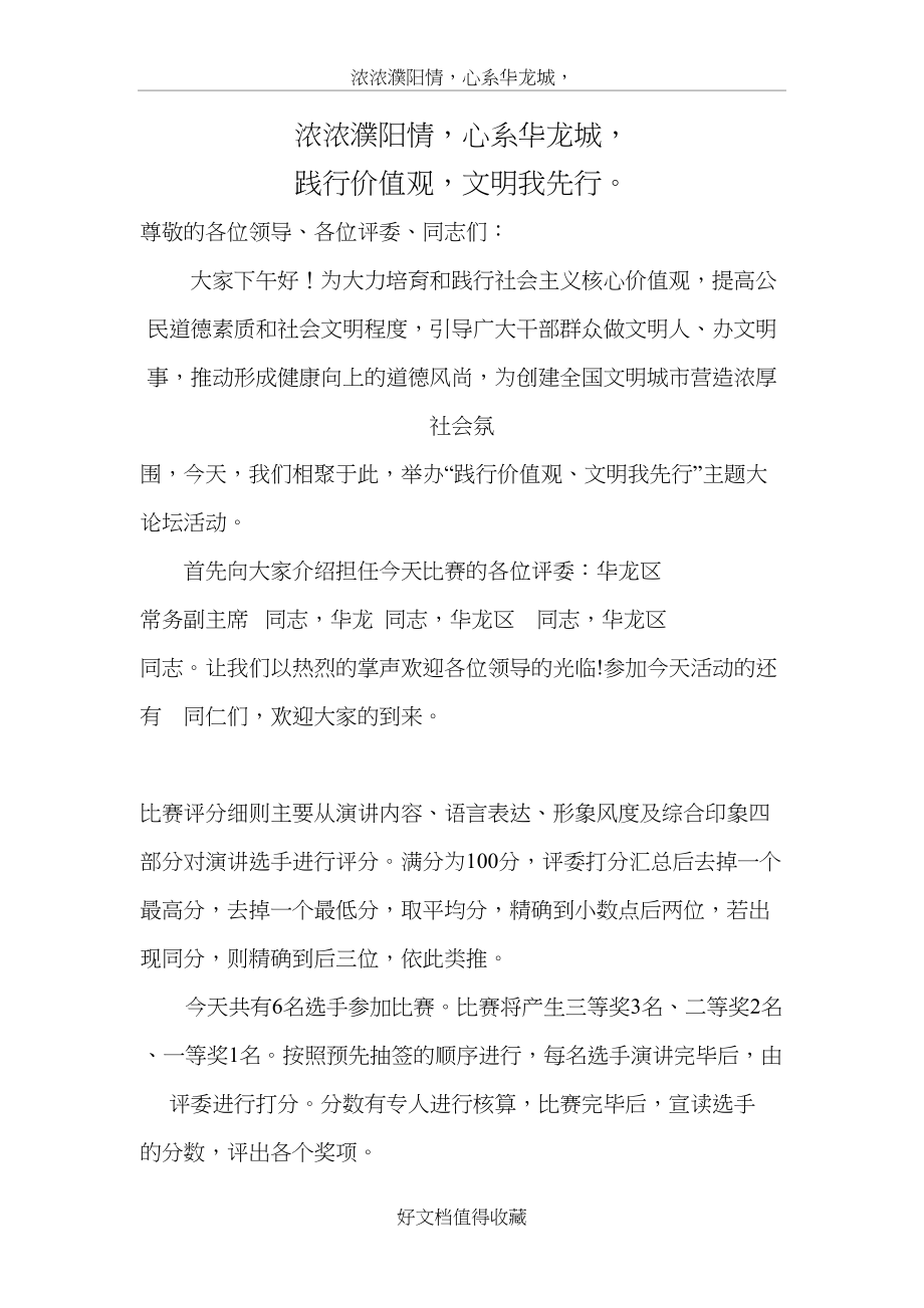 践行价值观_文明我先行大论坛活动主持词.doc_第2页