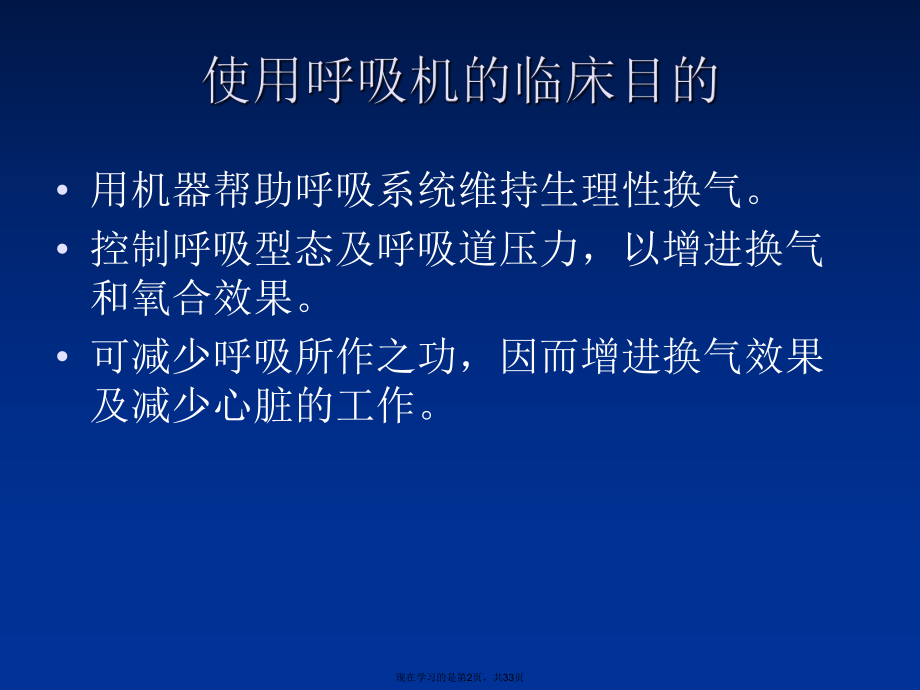 呼吸机的应用 (2).ppt_第2页