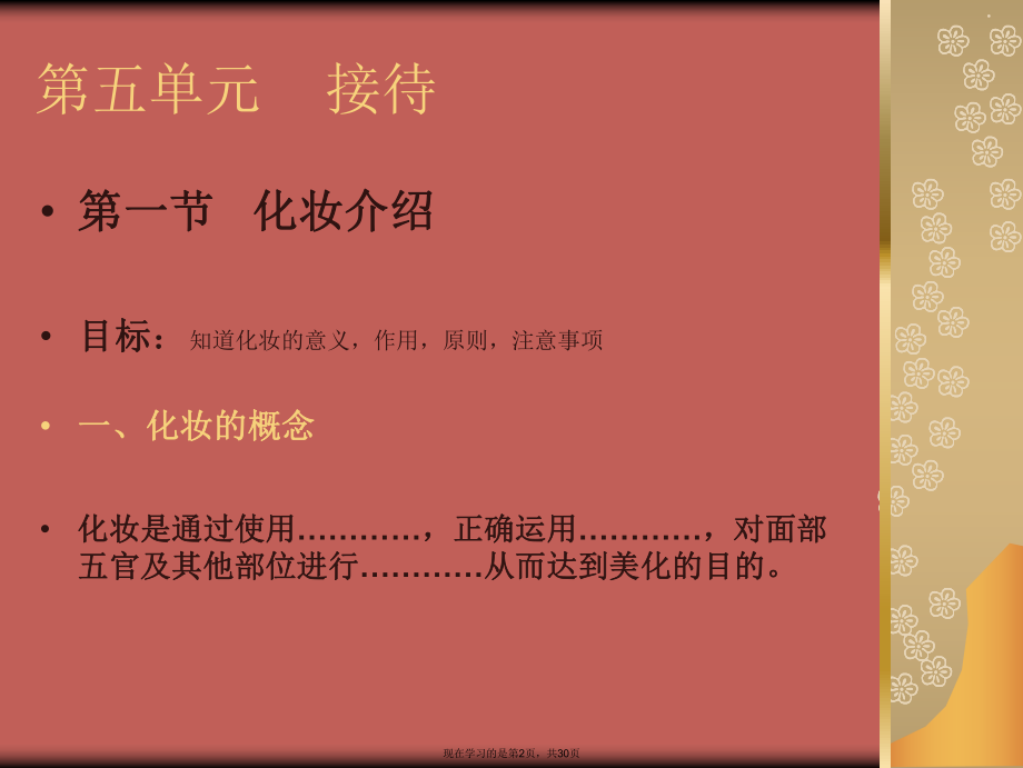 化妆师培训.ppt_第2页