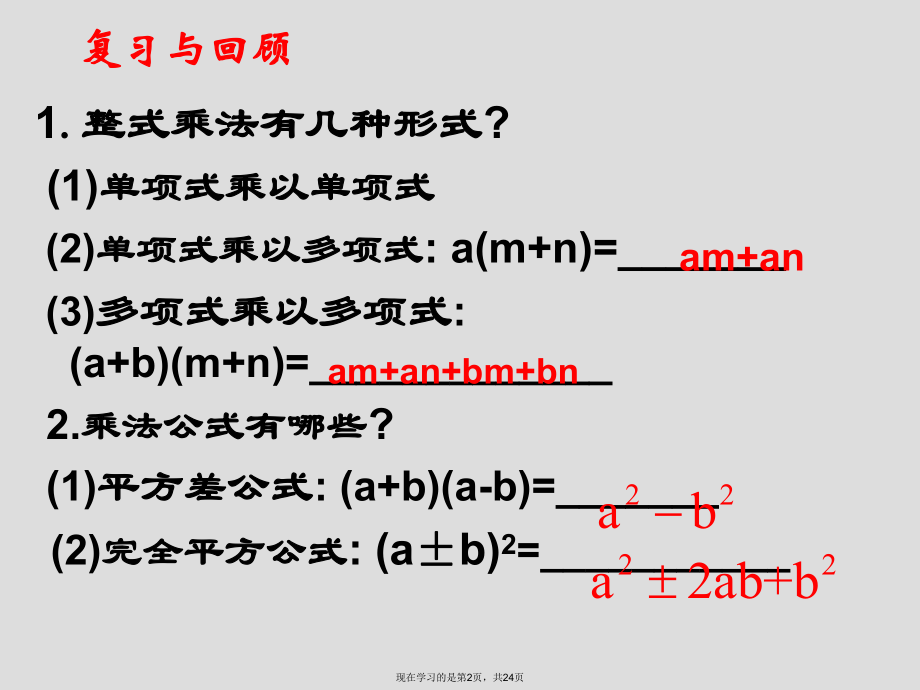 因式分解的概念.ppt_第2页