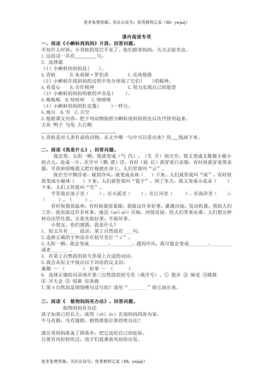 小学二年级字词句阅读专项卷含答案 课内阅读专项_20201127112002.pdf_第1页