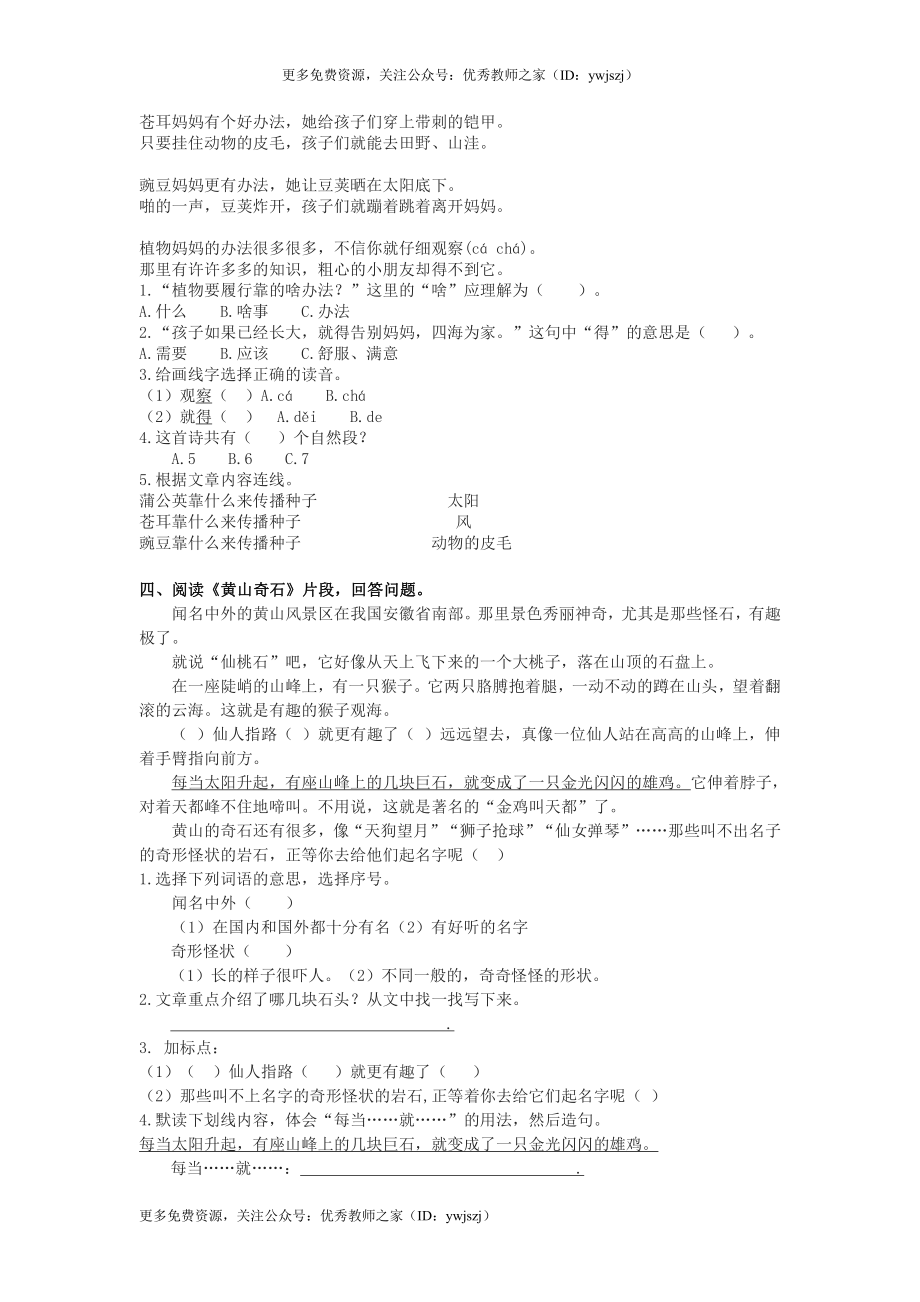 小学二年级字词句阅读专项卷含答案 课内阅读专项_20201127112002.pdf_第2页