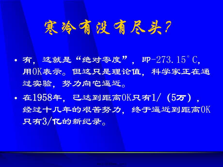 什么地方最冷课件.ppt_第2页