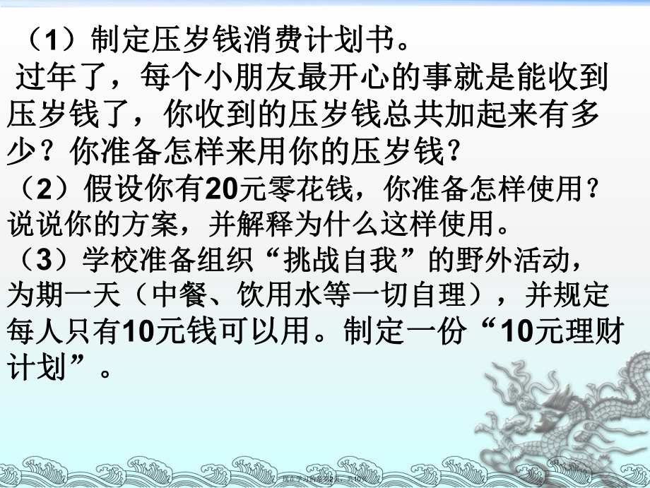 压岁钱怎么花.ppt_第2页