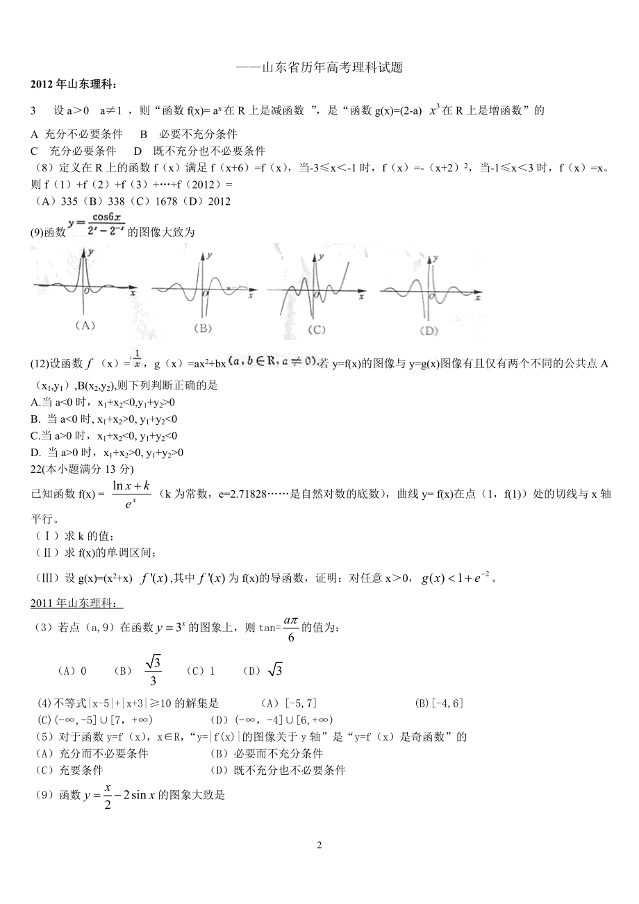 高考试题分类汇编及答案.doc_第2页