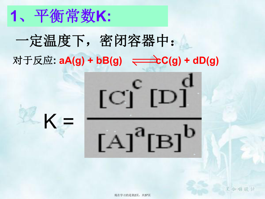 化学平衡常数及计算 (2).ppt_第2页