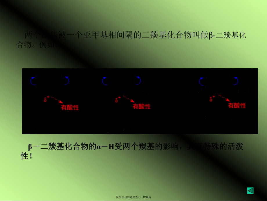 二羰基化合物和有机合成课件.ppt_第2页