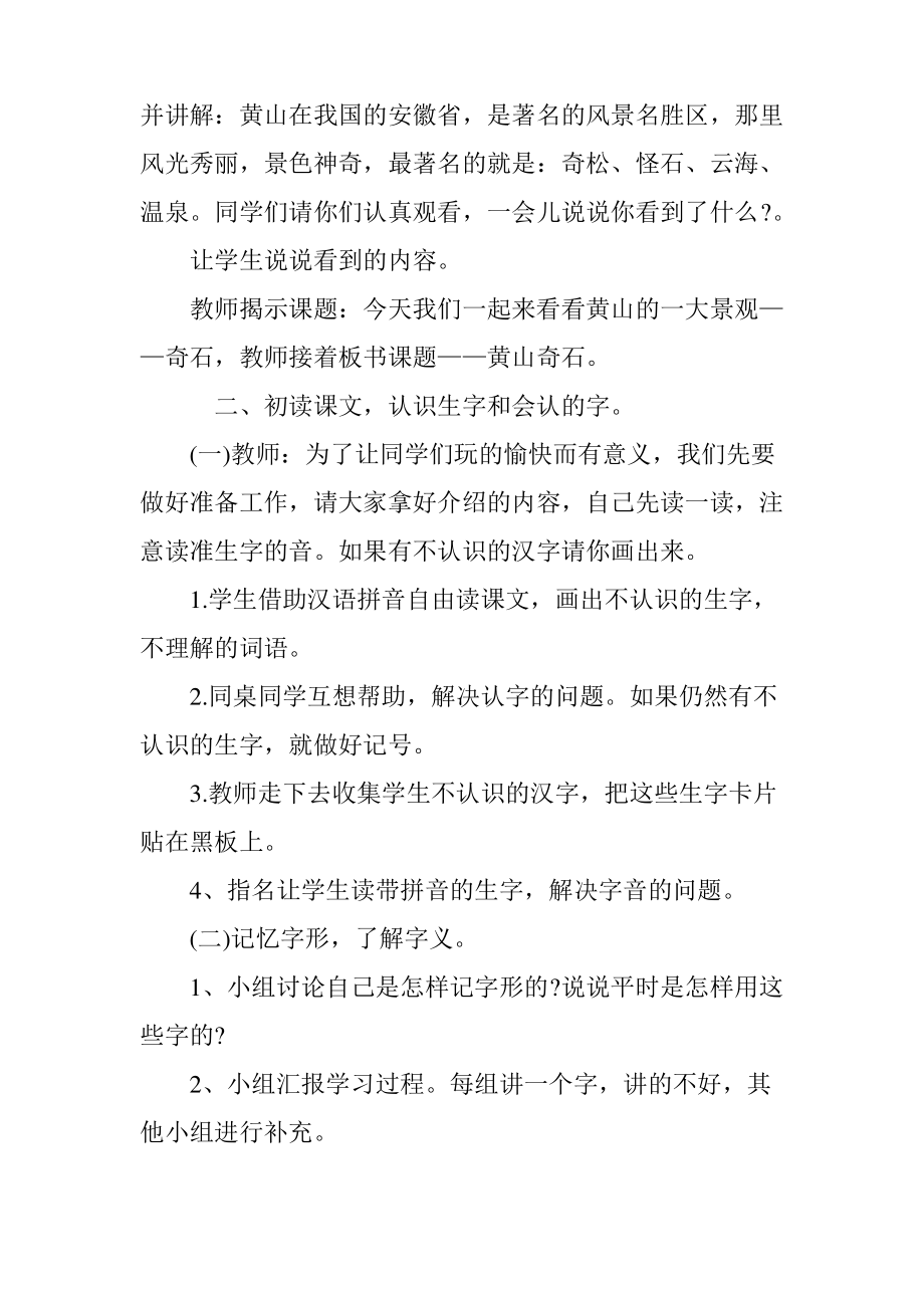 人教版二年级《黄山奇石》教学设计.pdf_第2页