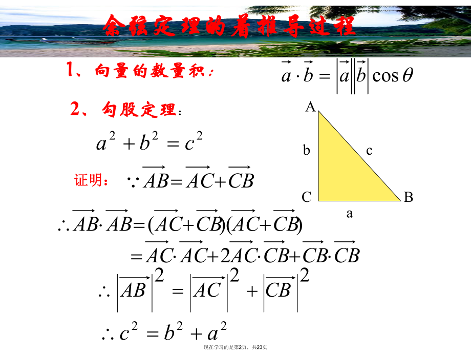 余弦定理在生活中的应用课件.ppt_第2页