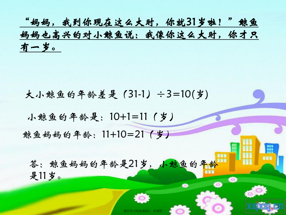 复杂的年龄问题.ppt_第2页