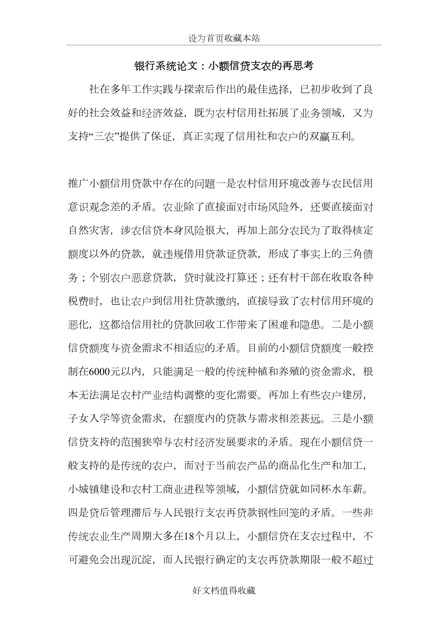 银行系统论文：小额信贷支农的再思考.doc_第2页