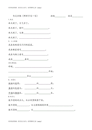 小学一年级字词句阅读专项卷含答案 作业本句式练习.pdf