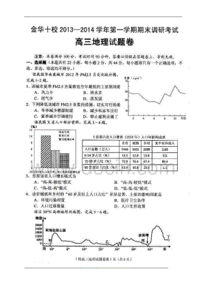 2016届浙江省金华十校高三上学期期末调研考试地理试题及答案.pdf