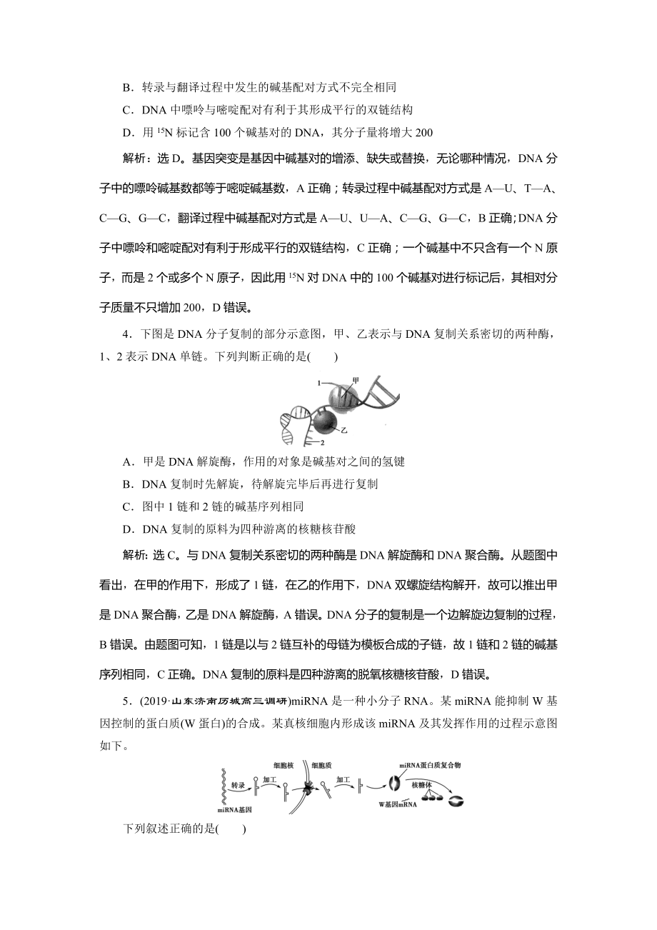 高考生物二轮复习专题六遗传的分子基础强化训练.doc_第2页