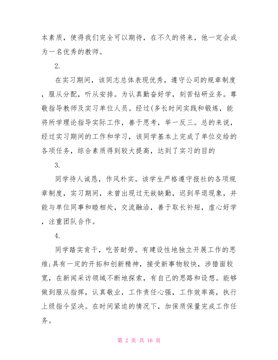 大学生实习操行评语.doc_第2页