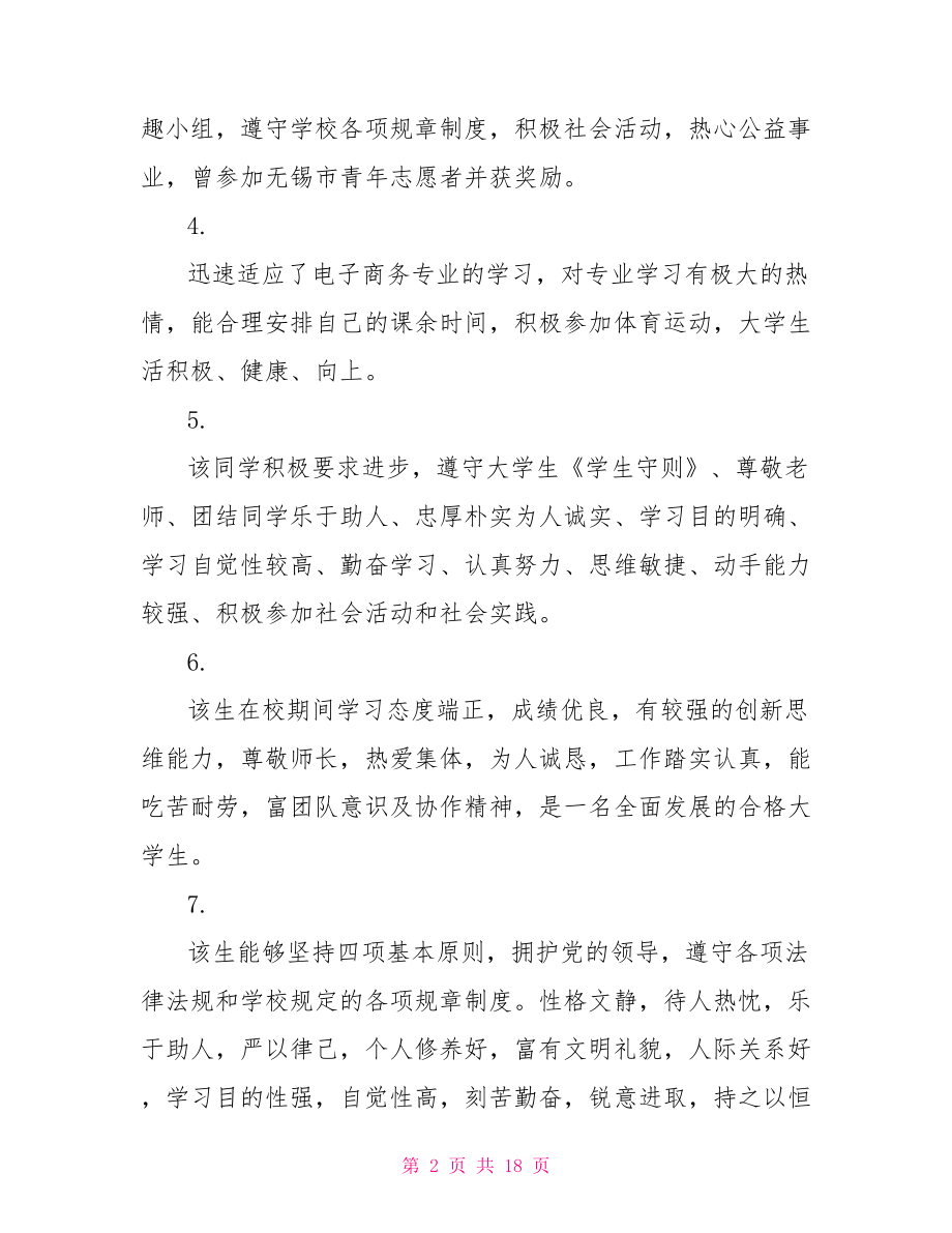 学院对大学生评语 大学生对老师评语大全.doc_第2页