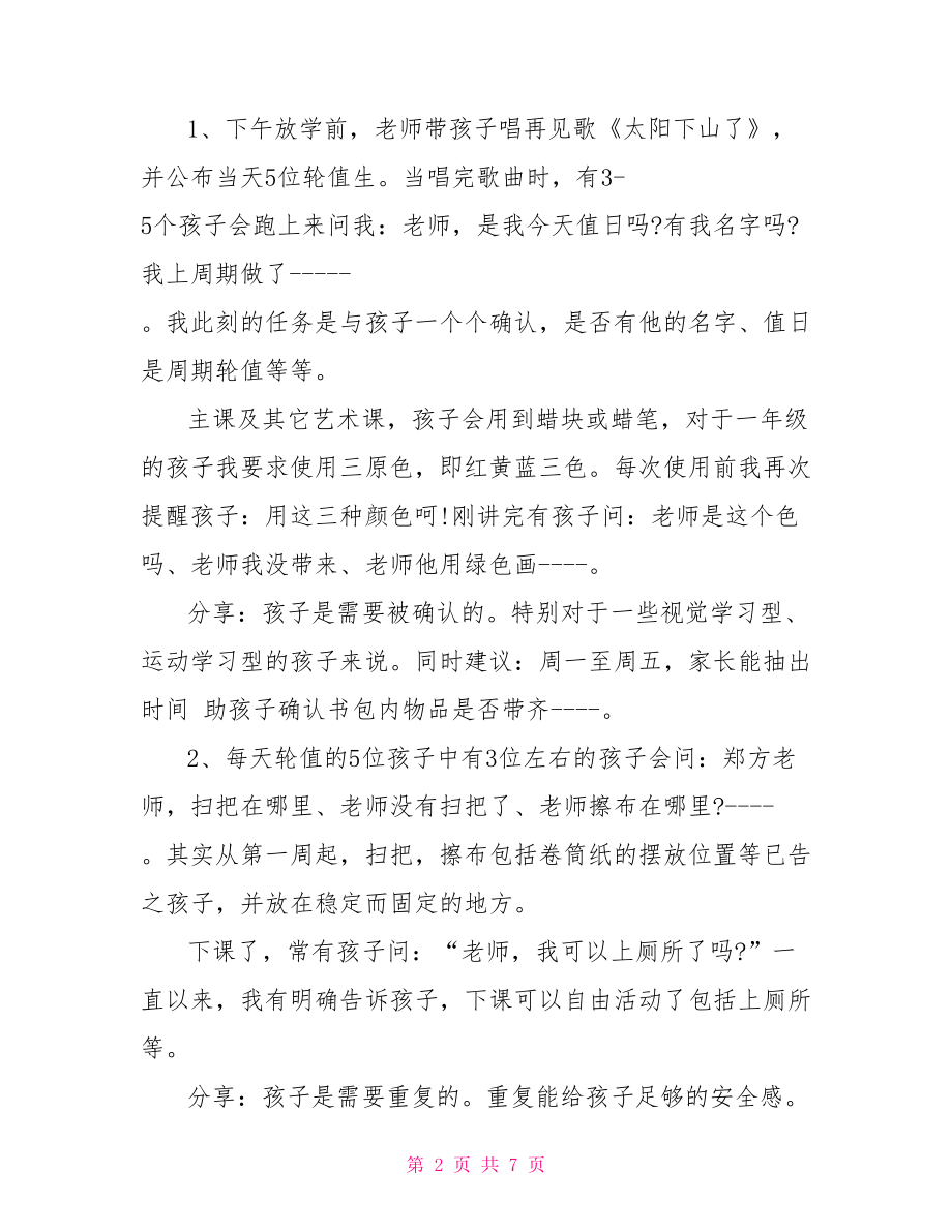 一年级老师心得体会 一年级教育心得.doc_第2页