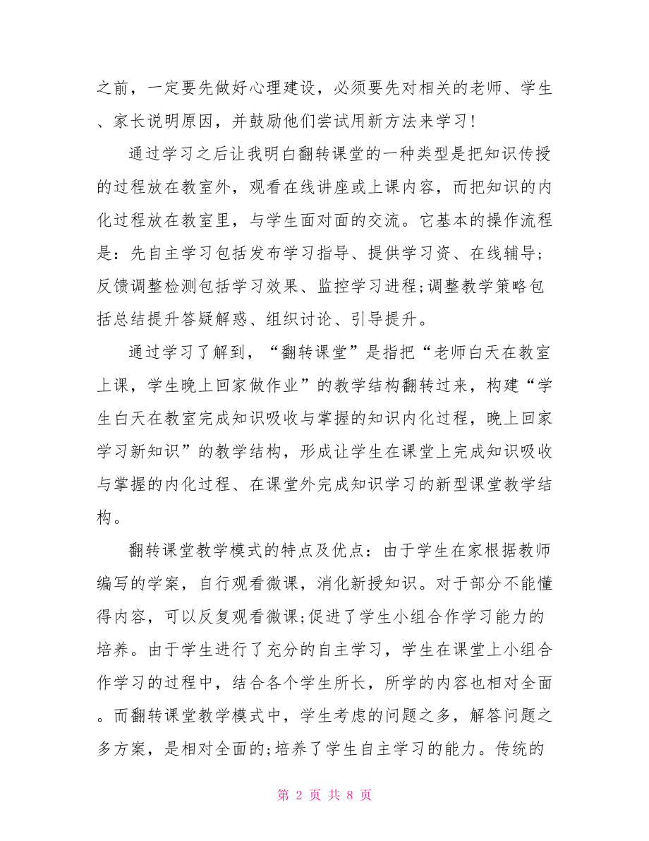 老师翻转课堂心得体会.doc_第2页