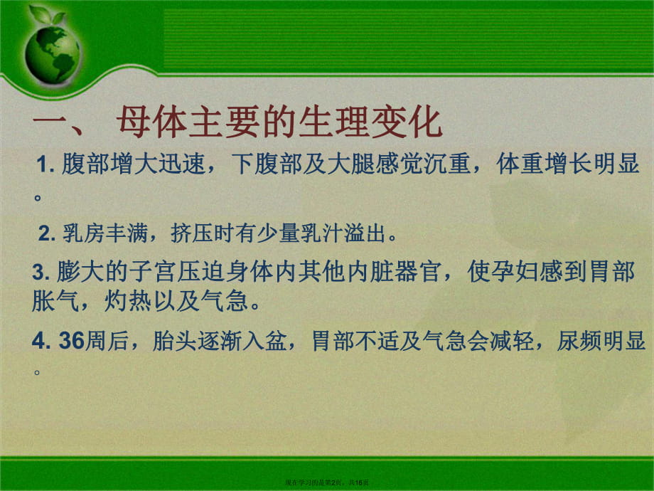 孕晚期保健与分娩前准备孕妇学校 (2).ppt_第2页