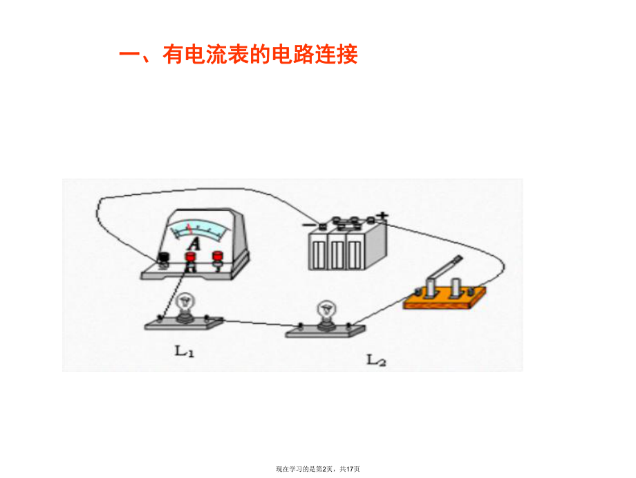 如何判断电压表和电流表示数的变化.ppt_第2页