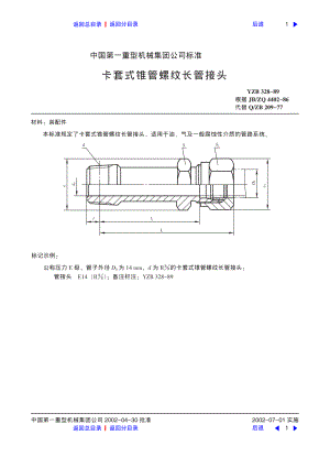 ZG标准之卡套式锥管螺纹长管接头中国一重机械.pdf