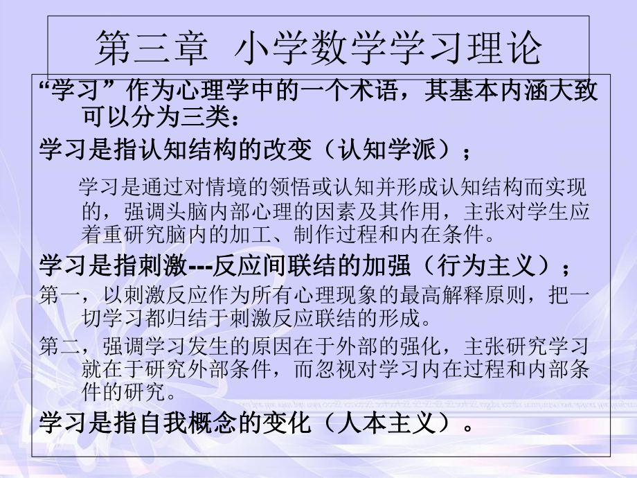 小学数学学习理论ppt课件.ppt_第2页